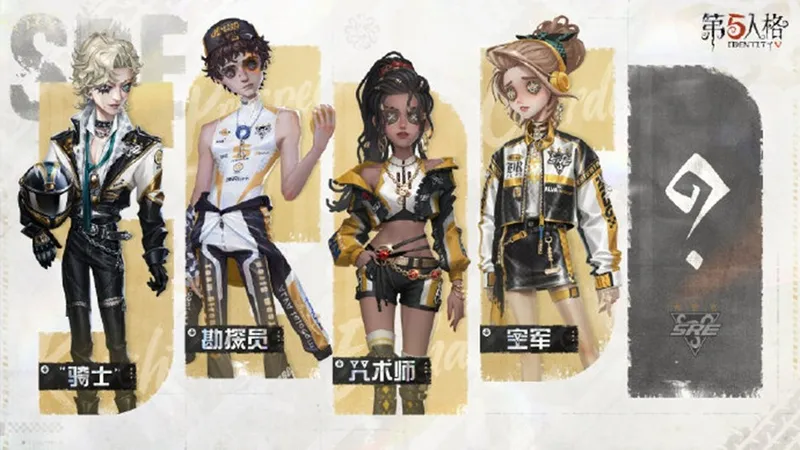 《第五人格》八周年盛典