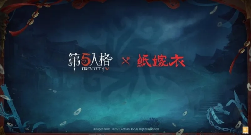 《第五人格》八周年盛典