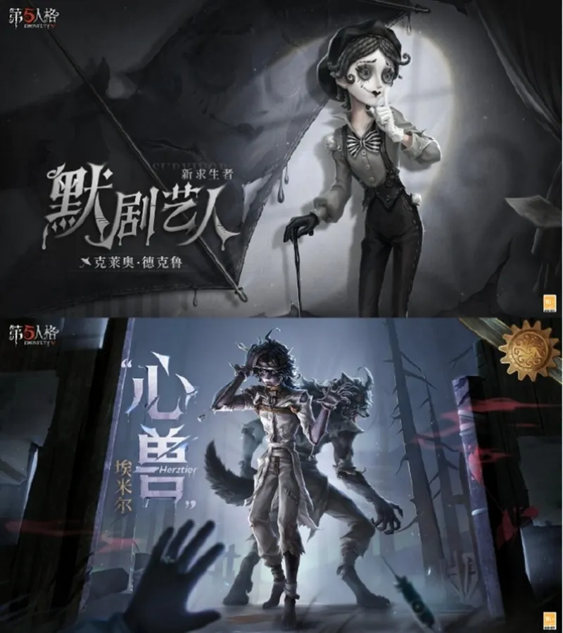 《第五人格》八周年盛典