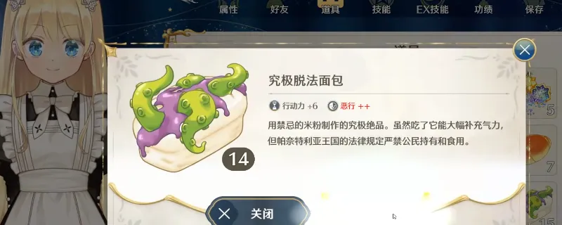 《梦幻魔法公主》翻垃圾桶技巧-行动力恢复与善恶比控制攻略