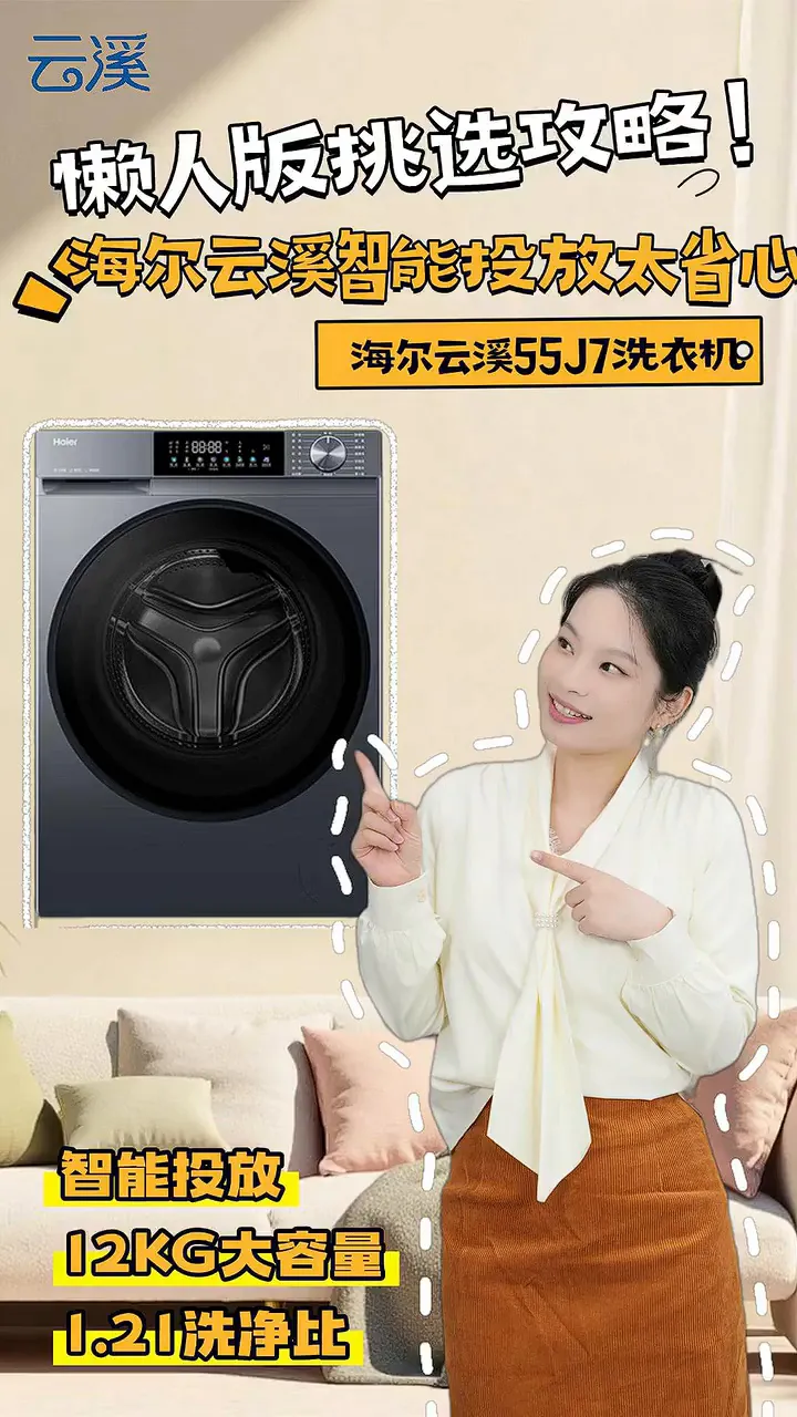 懒人版挑选攻略海尔云溪智能投放太省心1