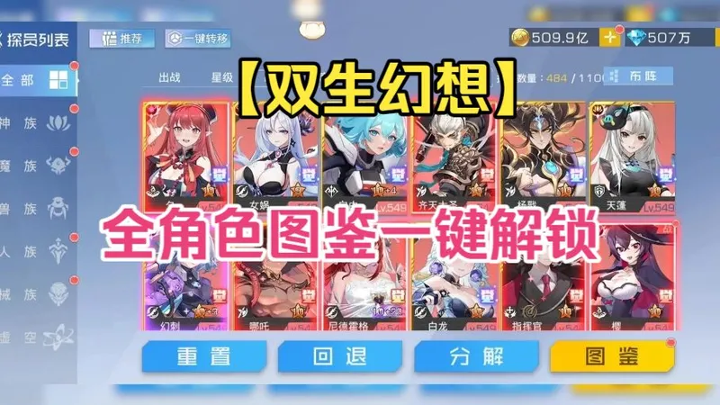 【双生幻想】最新公益版~全角色图鉴一键解锁，手机+PC直装！GM后台全功能，一键满级满资源！道具代金随便刷！