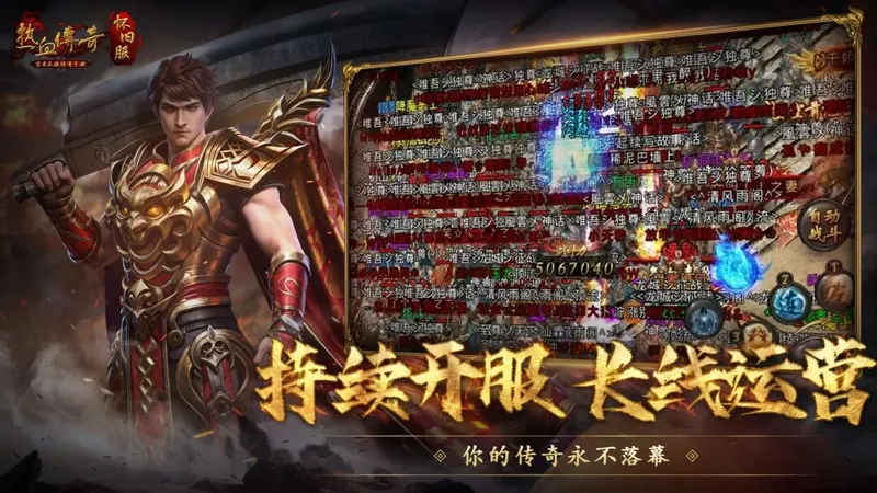 《热血传奇手游》怀旧服5服火爆开启