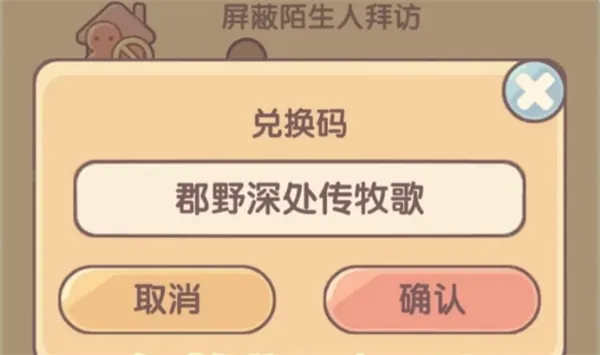 《我的休闲时光》2026五月最新礼包码分享-官方福利兑换码
