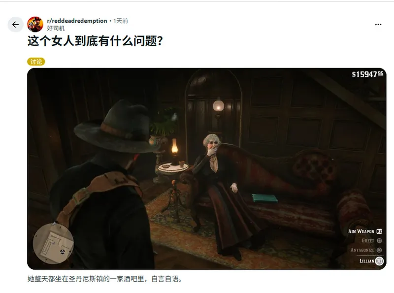 《荒野大镖客2》最神秘NPC莉莉安之谜
