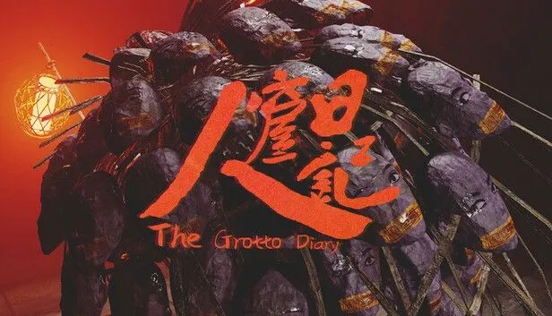 《人窟日记》试玩上线