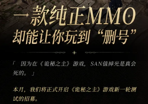 《诡秘之主》新一轮测试开启