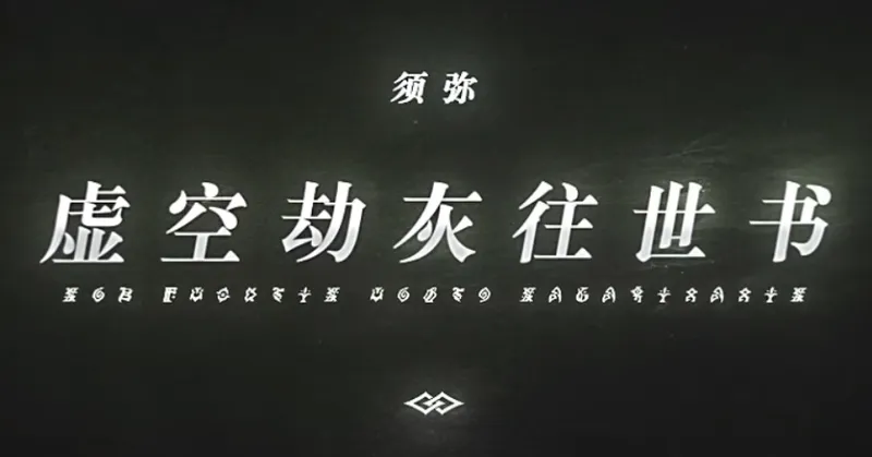 《原神》6.6大决战开启