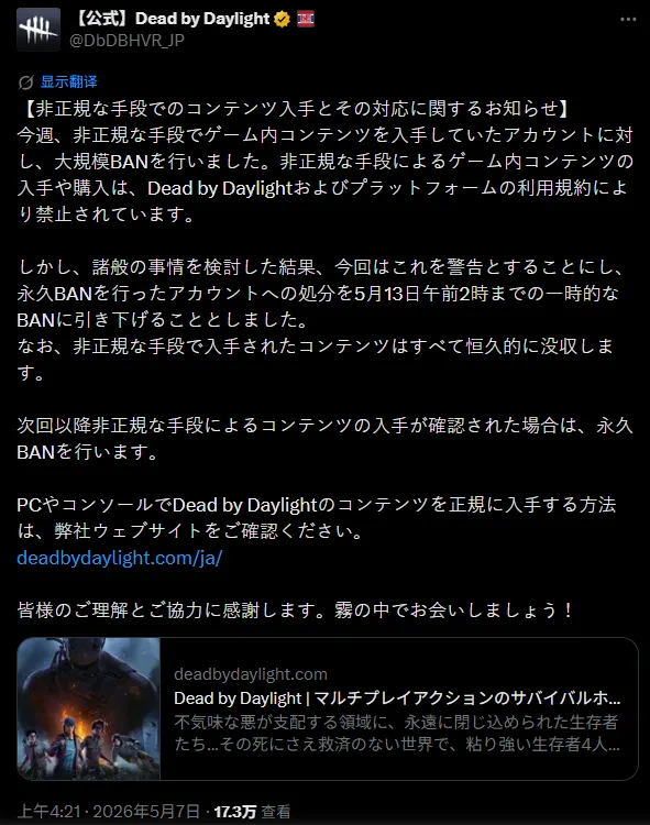 《黎明杀机》大规模封禁违规账号
