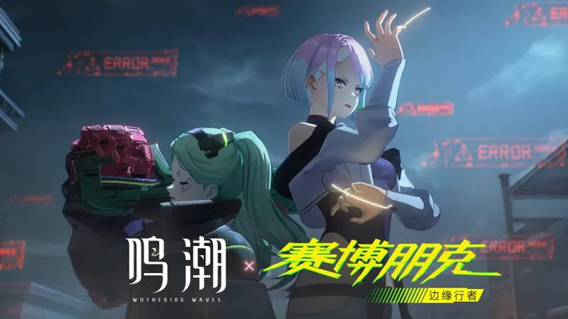 《鸣潮》×《赛博朋克》联动定档6月