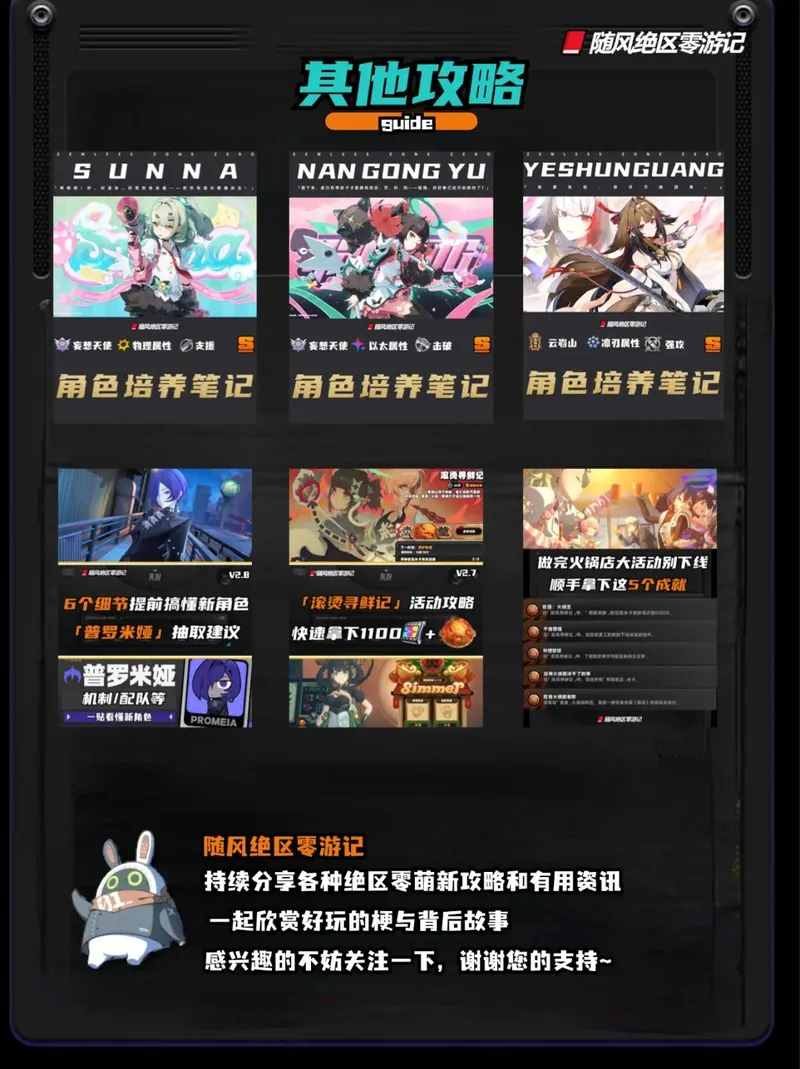 《绝区零》5月大事件