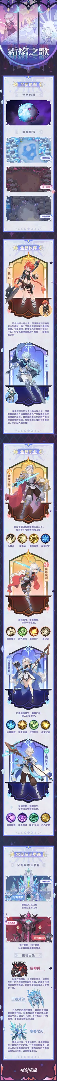 《杖剑传说》全新国度伊格尼斯开启-探索冰火世界与幻装特色