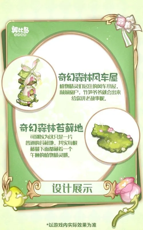 《奥比岛》幻星巡游限时开启