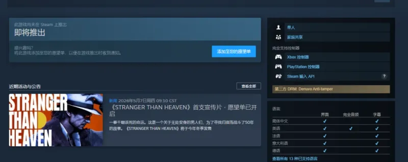《异于天堂》确认采用Denuvo加密