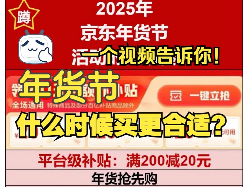 年货节还不会买？最全攻略来了！力度持平双十一！