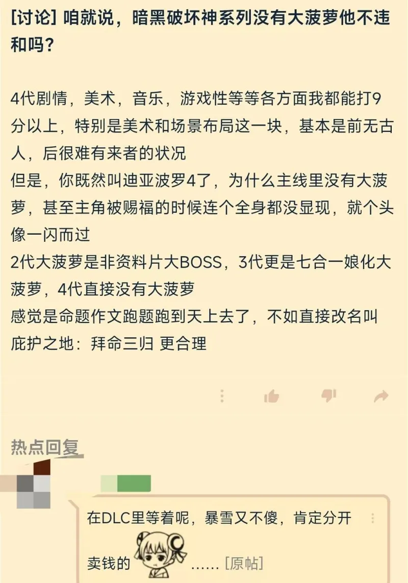 《暗黑破坏神4》剧情揭秘