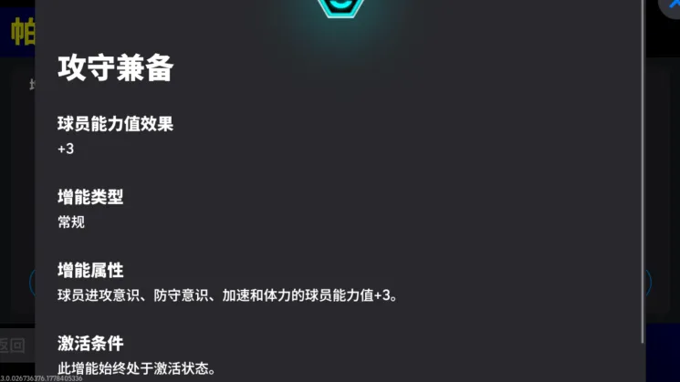 《实况足球》捷克铁人切赫内德维德双增能登场