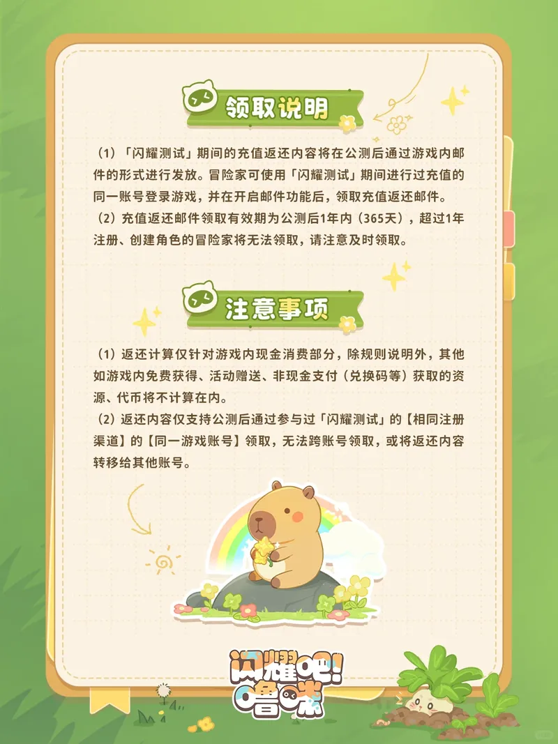 《闪耀吧！噜咪》闪耀测试开启