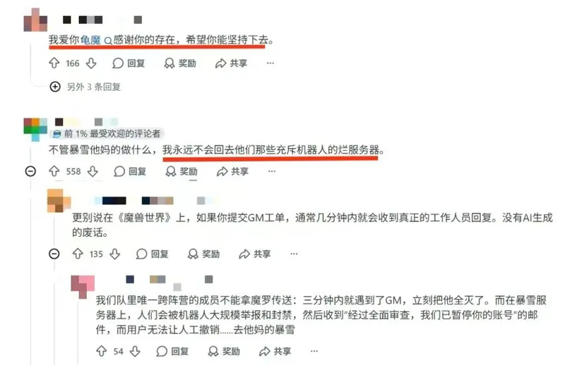 《魔兽世界》乌龟服关停