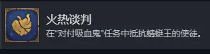 《魔法门之英雄无敌：上古纪元》火热谈判成就攻略