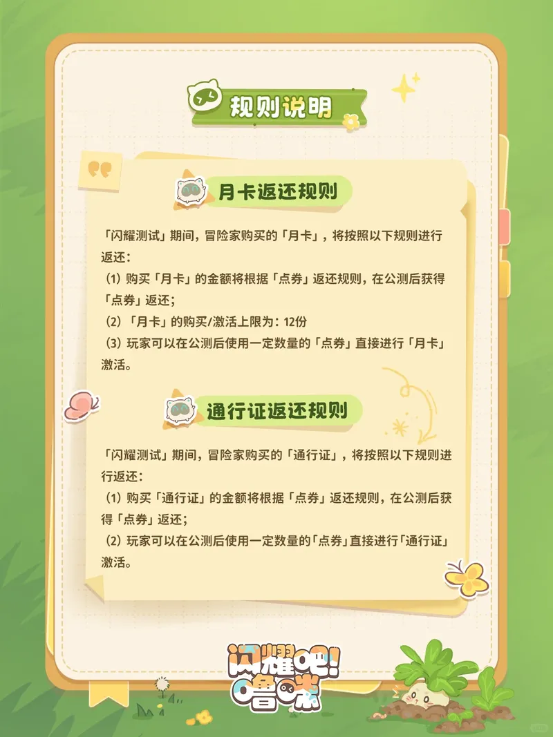 《闪耀吧！噜咪》闪耀测试开启