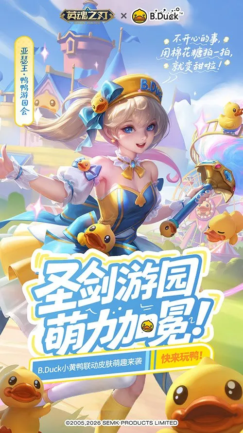 《英魂之刃》66节预约开启