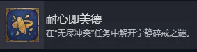 《魔法门之英雄无敌：上古纪元》耐心即美德成就攻略