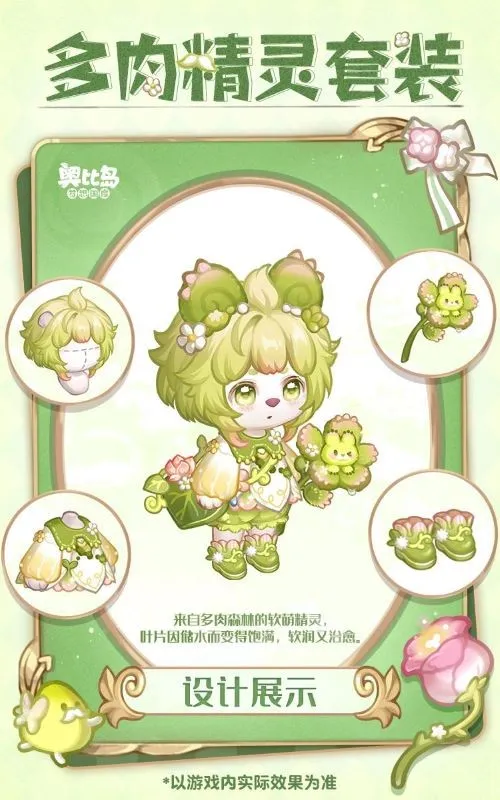 《奥比岛》幻星巡游限时开启