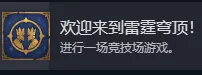 《魔法门之英雄无敌：上古纪元》欢迎来到雷霆穹顶成就攻略