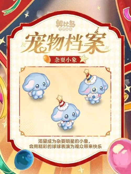 《奥比岛》幻星巡游限时开启