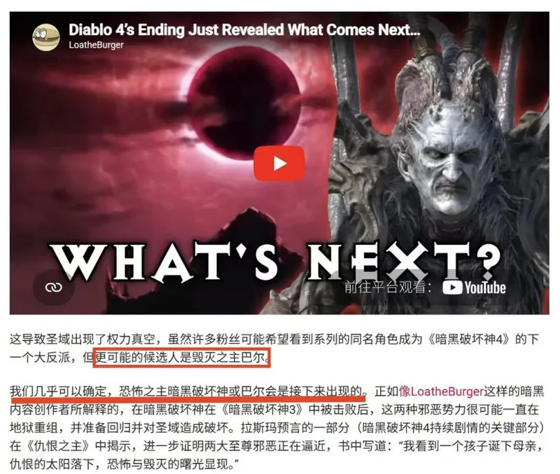 《暗黑破坏神4》剧情揭秘