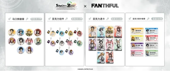 《STEINS;GATE》官方正版授权周边