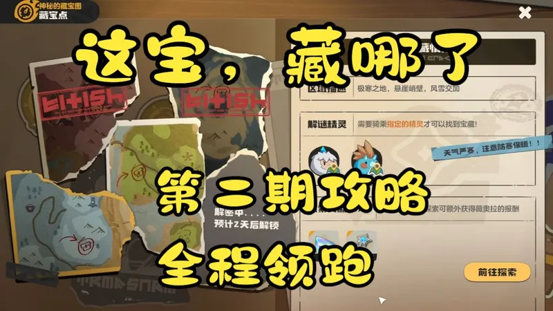【这宝，藏哪了】第二期攻略
