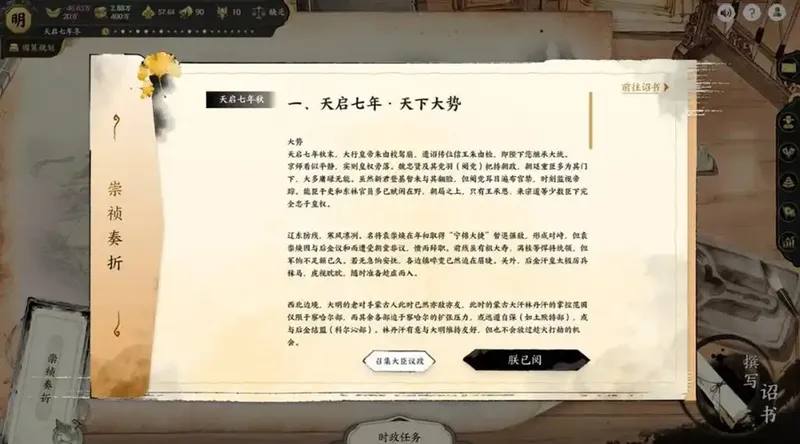 《历史模拟器：崇祯》