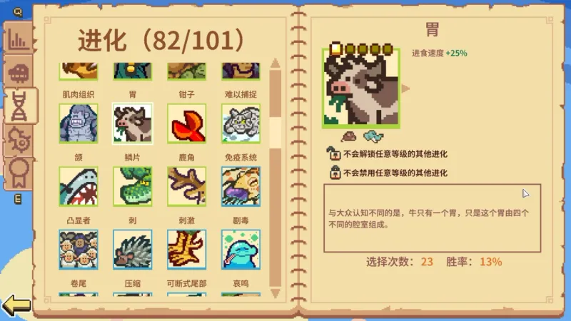 《万物皆可蟹》进化Roguelite新作