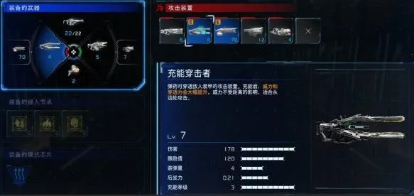 《识质存在》攻击武器推荐