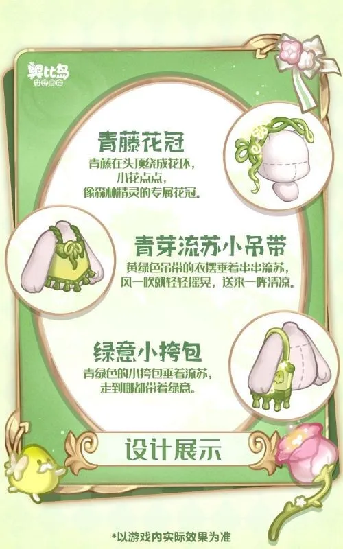 《奥比岛》幻星巡游限时开启