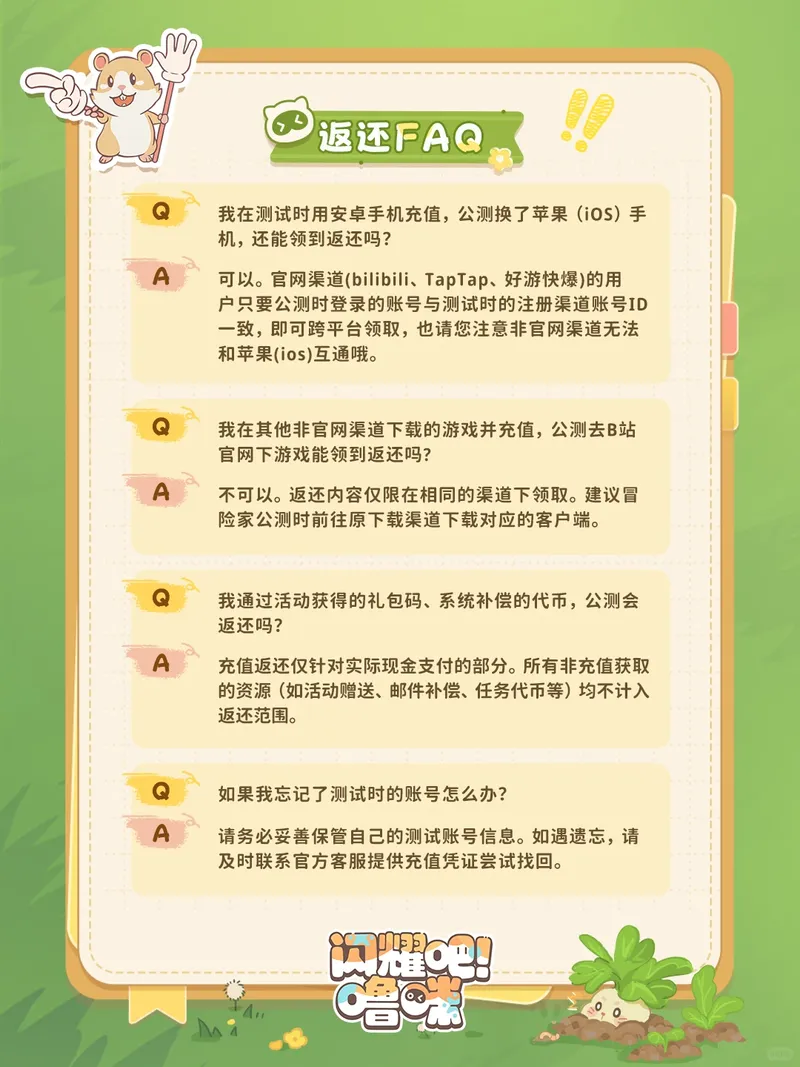 《闪耀吧！噜咪》闪耀测试开启