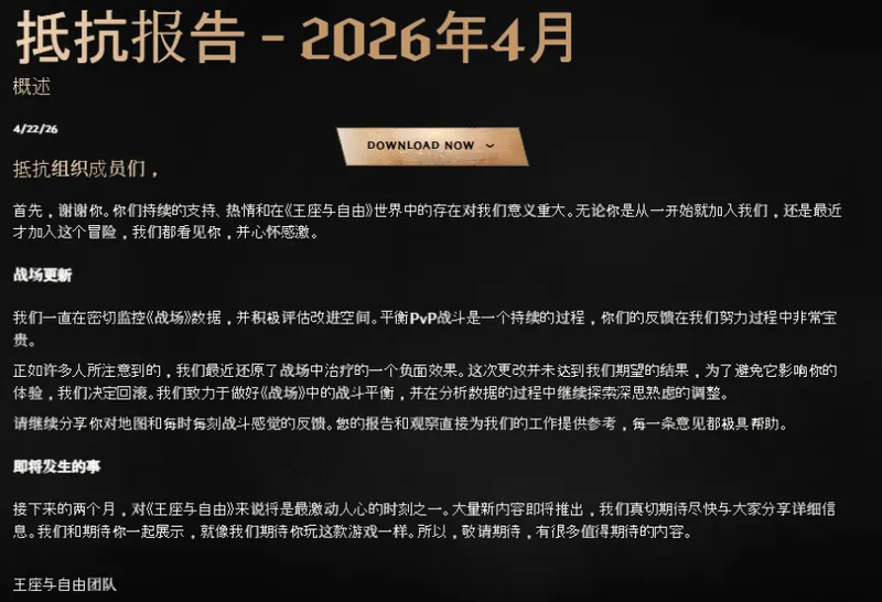 《王权与自由》新篇章冰封的分裂