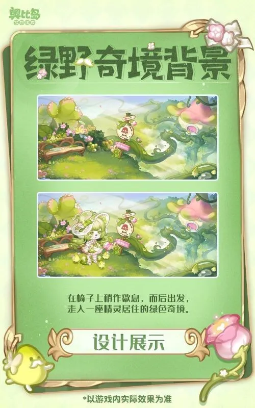 《奥比岛》幻星巡游限时开启