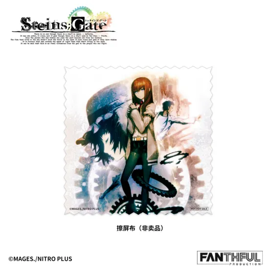 《STEINS;GATE》官方正版授权周边