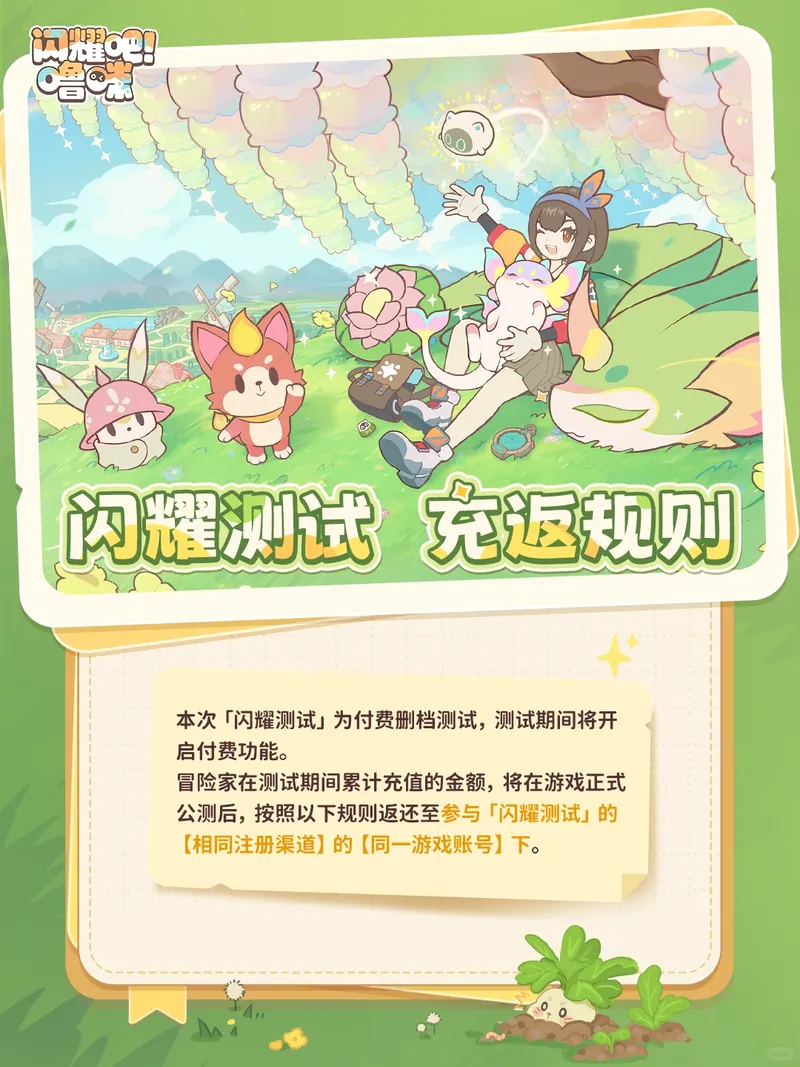 《闪耀吧！噜咪》闪耀测试开启