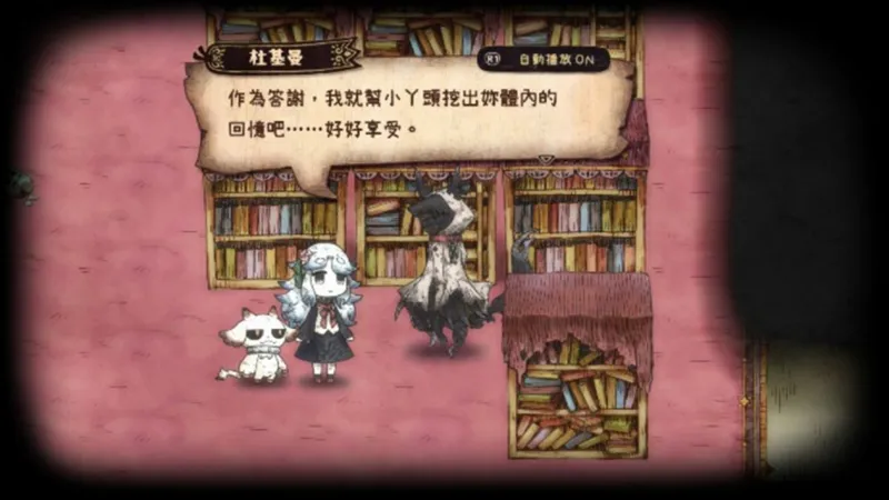 《死神公主与异书馆的怪物》繁体中文版2026年7月发售