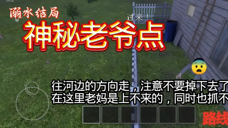 【逃离家暴】最高难度 全结局攻略——6/8 （溺水结局）