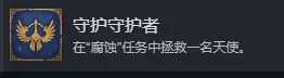 《魔法门之英雄无敌：上古纪元》守护守护者成就攻略
