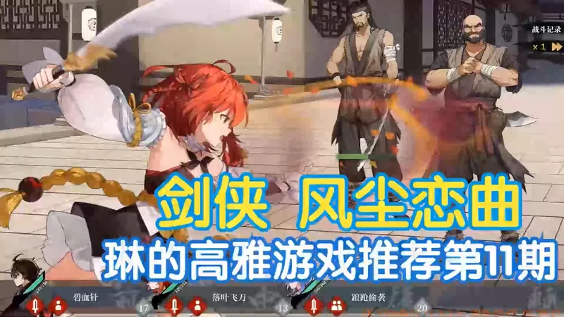 《剑侠·风尘恋曲》 (LLGN评分6+4)告别存档限制！手机 + PC 全互通攻略，保姆级教学超实用