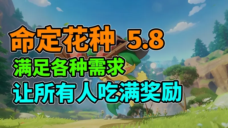 命定花种“第四期”最完整攻略—多种打法，保证让你吃到多倍奖励！(持续更新中！）