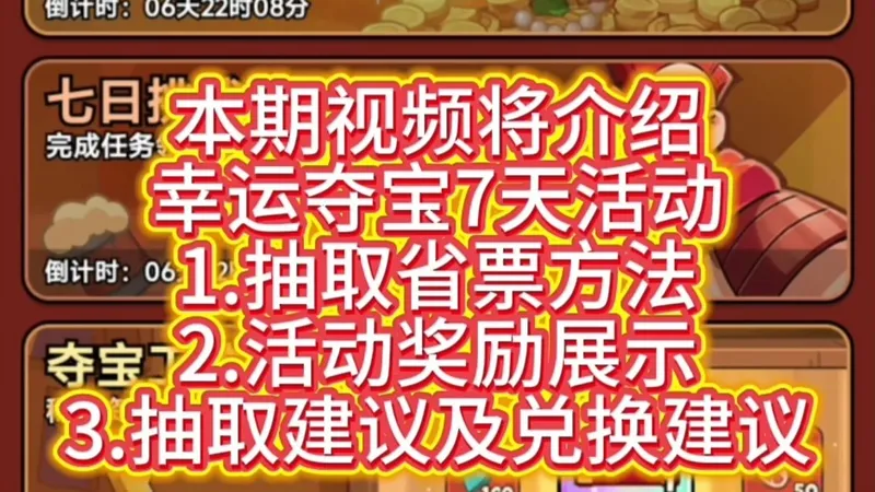 百炼英雄：零氪必看！百炼幸运夺宝白嫖满奖励攻略！