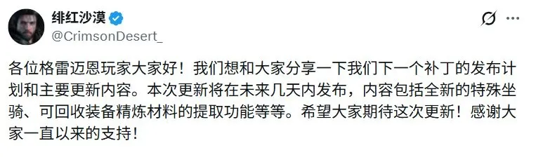 《红色沙漠》新更新预告