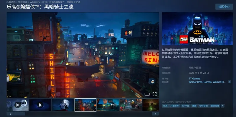 《乐高蝙蝠侠：黑暗骑士遗产》发售前加入D加密-华纳兄弟采用Denuvo技术